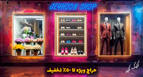 فروشگاه جیحون