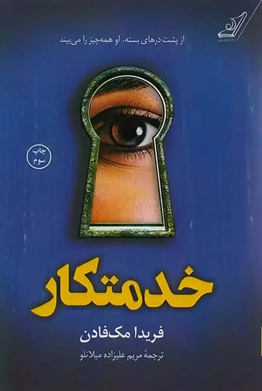 10 best sellin books10کتاب پرفروش
خدمتکار