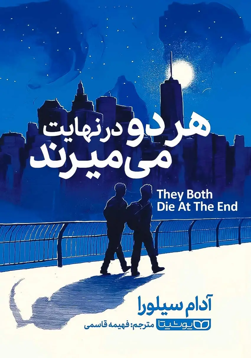 10 best sellin books10کتاب پرفروش
هر دو در نهایت می‌میرند