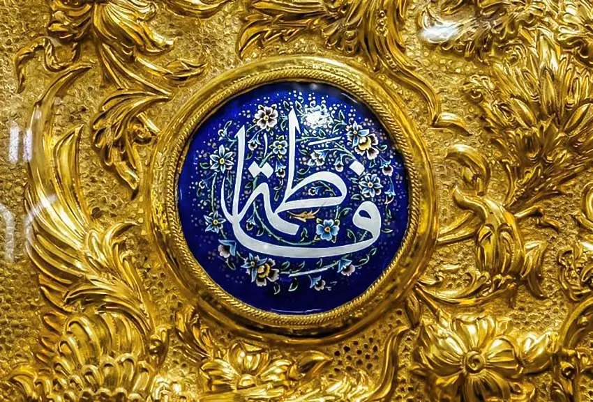 حضرت علی (ع) و حضرت فاطمه (س)