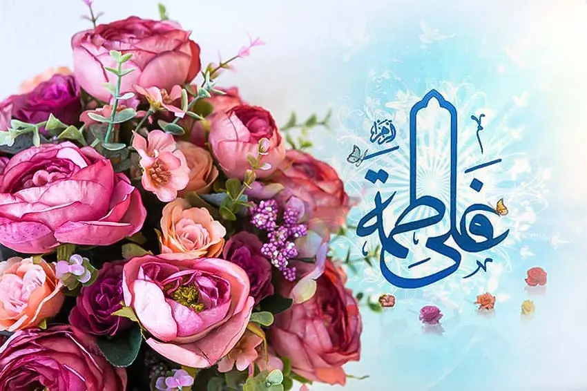 حضرت علی (ع) و حضرت فاطمه (س)