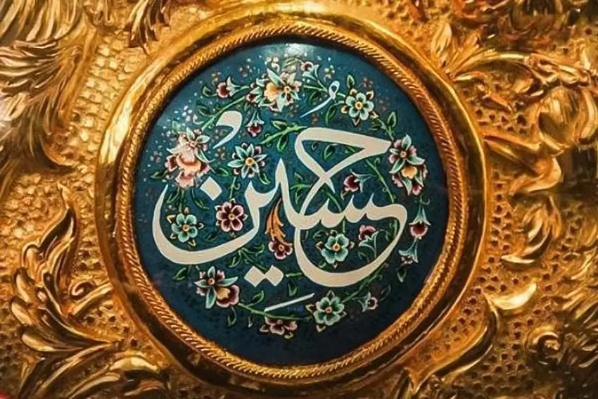 زندگانی امام حسین (ع)