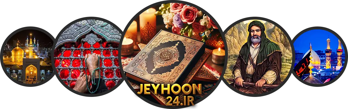 مطالب مذهبی- دین اسلام- سایر ادیان- معارف اسلامی- آموزه‌های دینی- ادیان الهی- فرهنگ مذهبی- تاریخ ادیان- باورهای مذهبی
