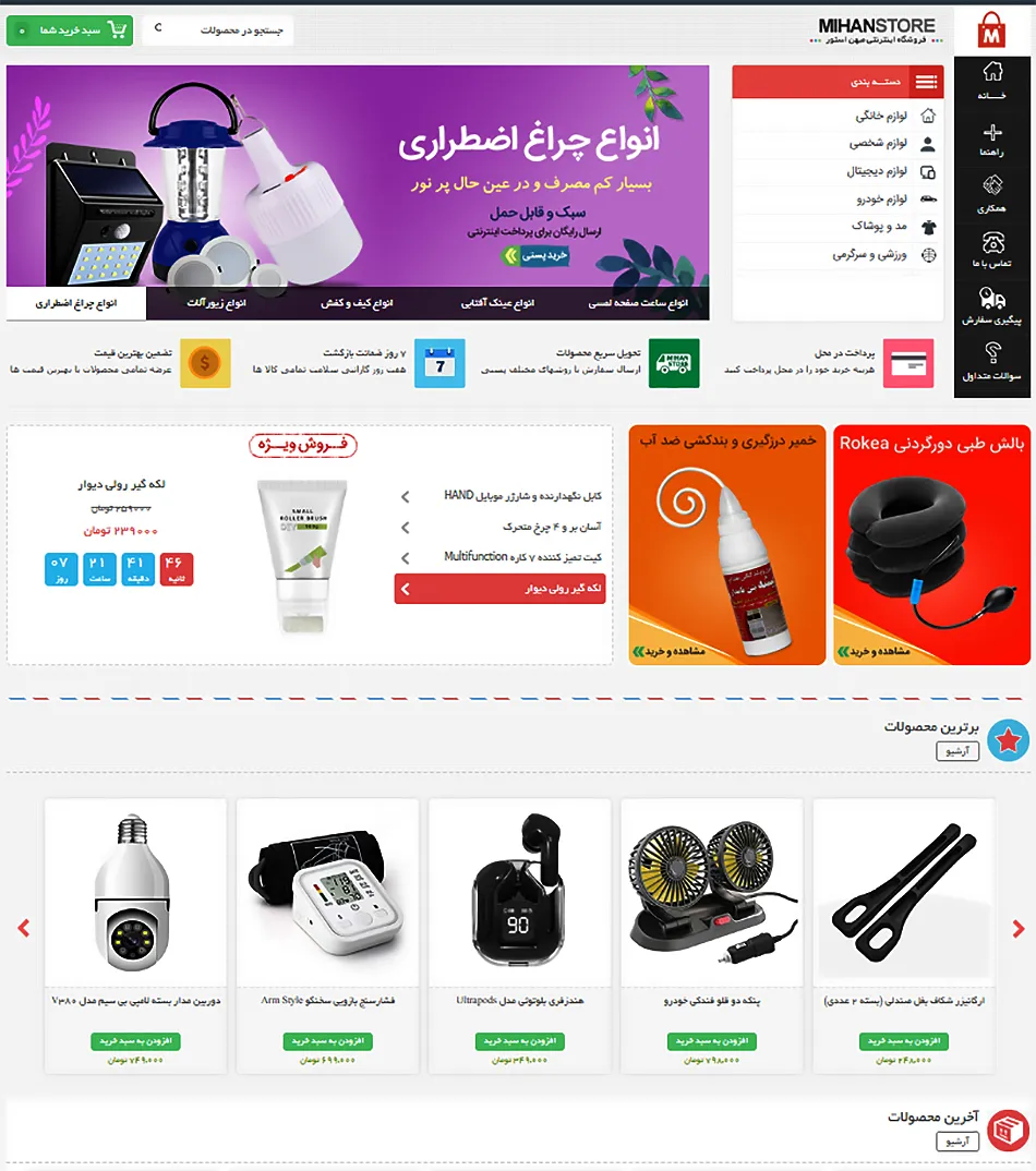 فروشگاه پاساژ خریدpasazhekharid.ir